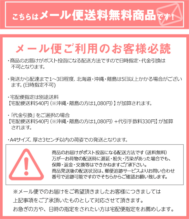 メール便送料無料商品