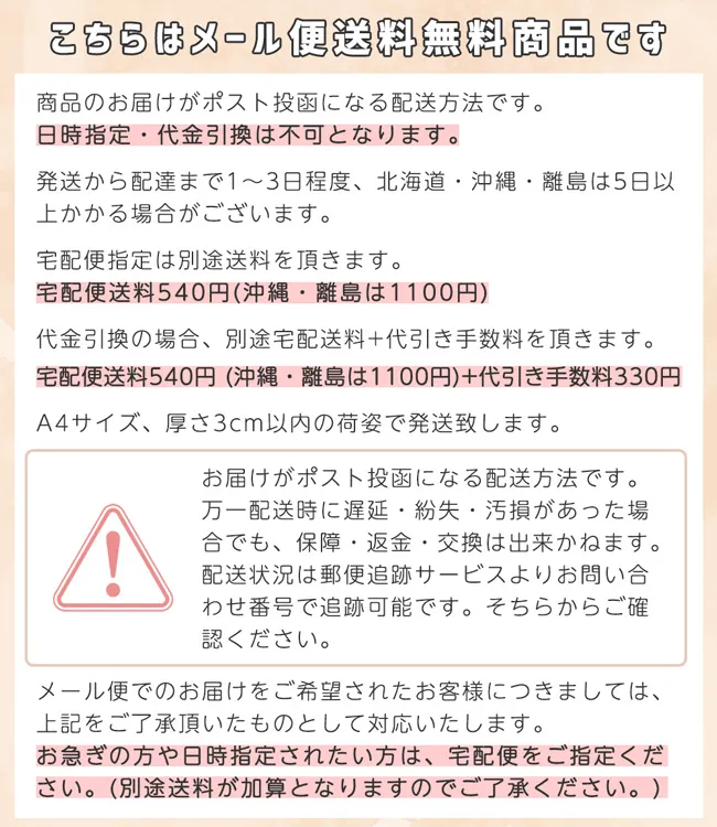 メール便送料無料