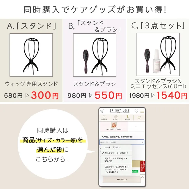 ケアセットを同時購入いただけます。