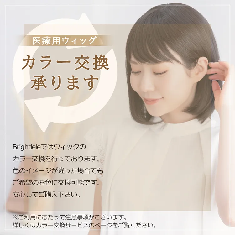 カラー交換承ります