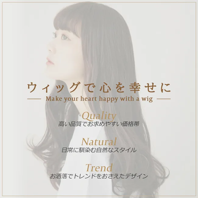 ウィッグ&トップヘアピース BRIGHTLELE PREMIUM ウィッグで心を幸せに -ブライトララ-