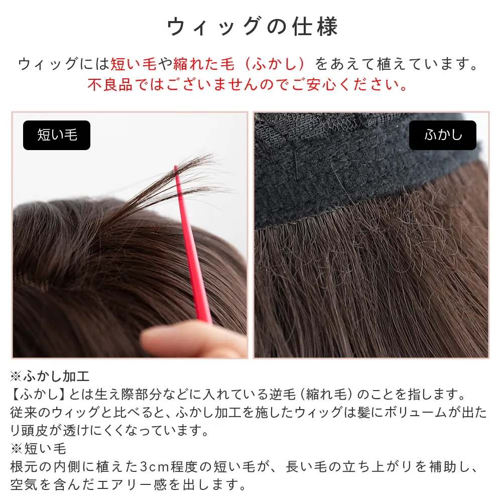 ウィッグの仕様