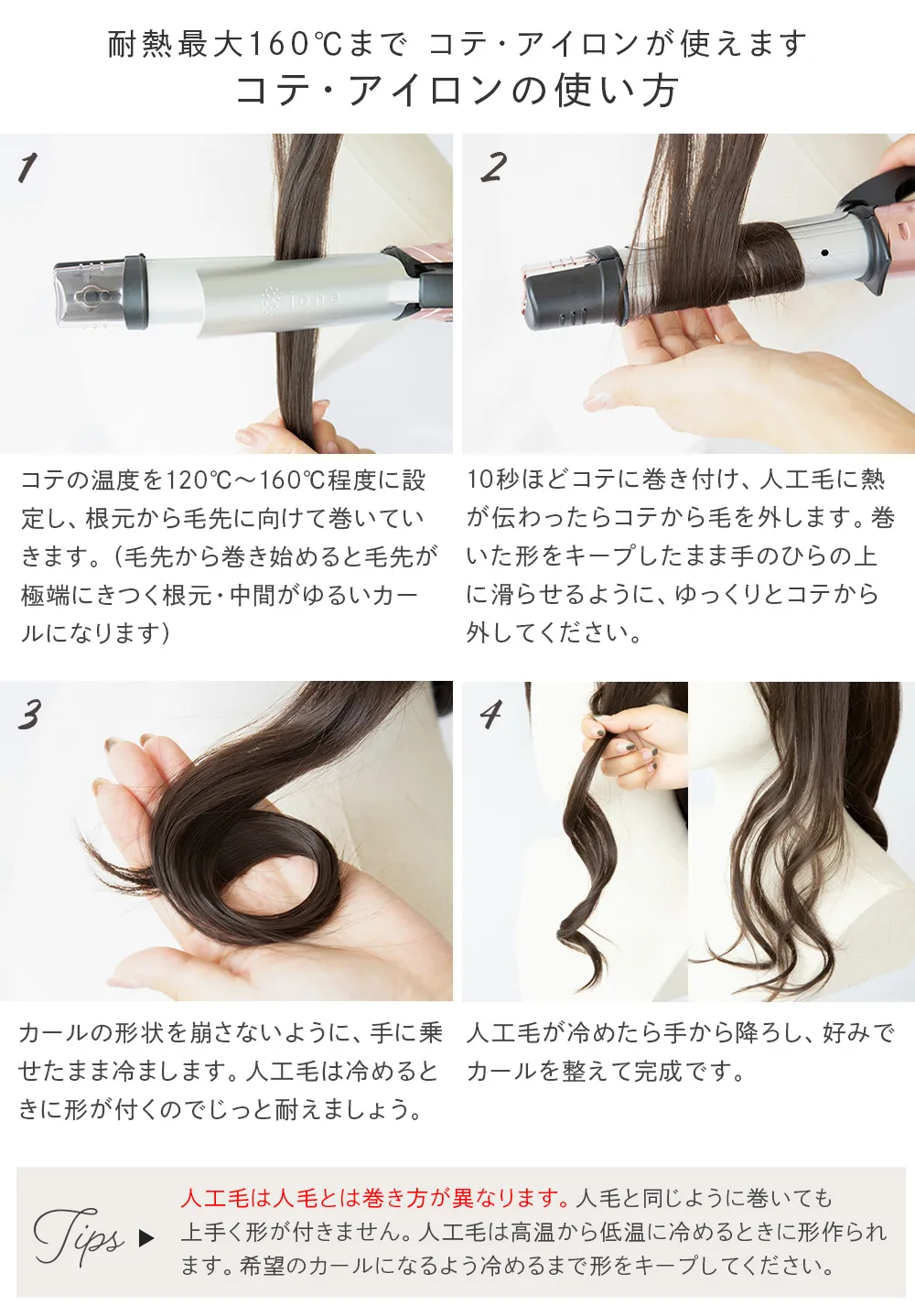 コテやアイロンが使えます