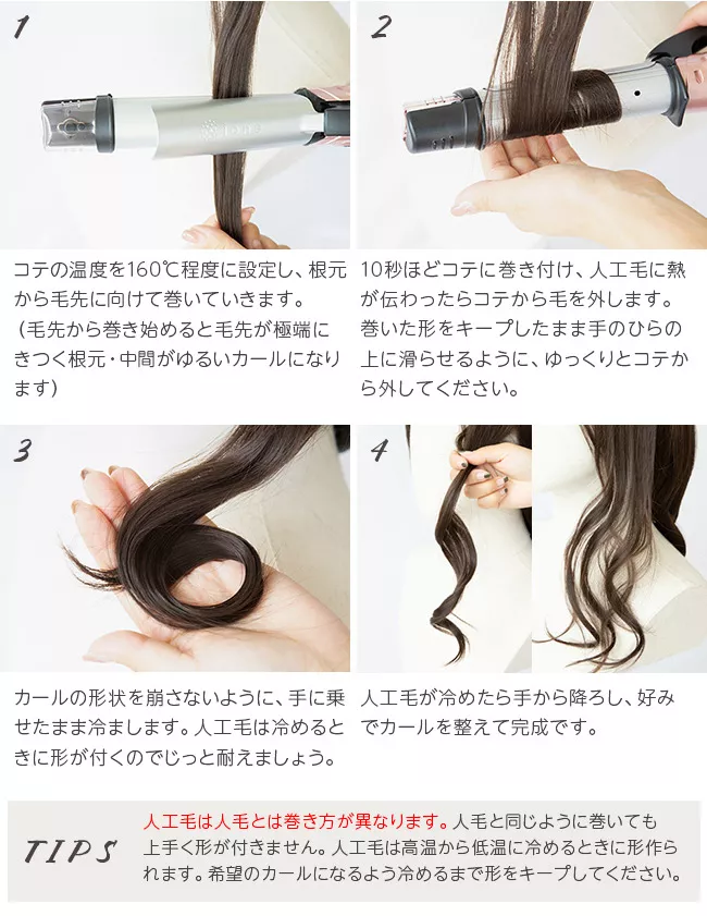 コテ・アイロンの使い方