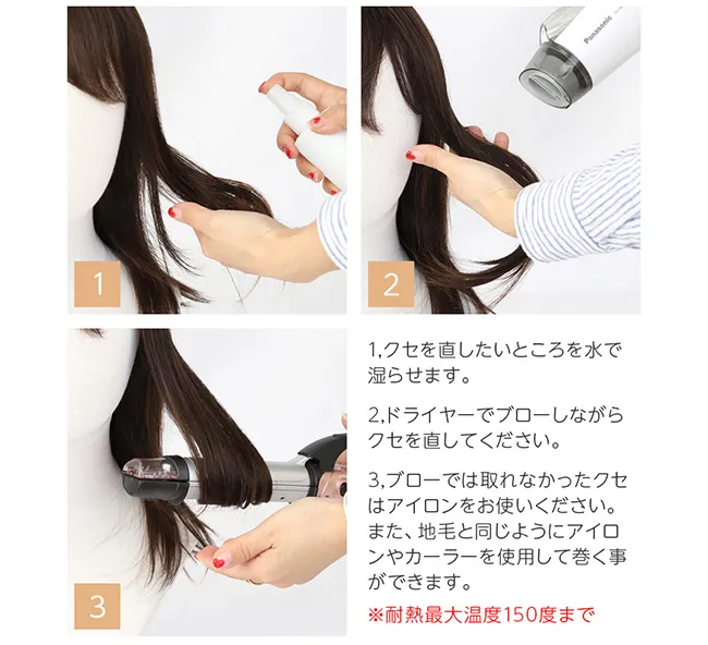 人毛ウィッグのスタイリング