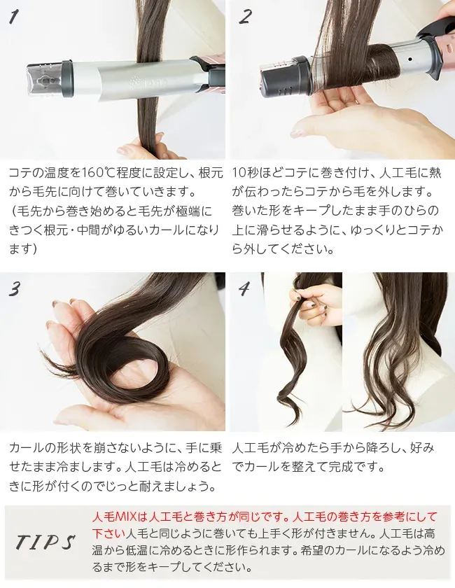 コテ・アイロンの使い方