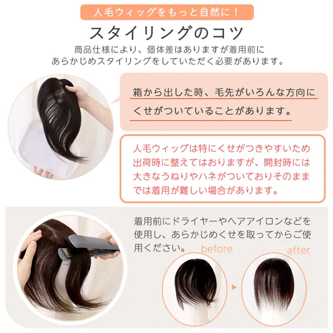 人毛ウィッグのスタイリングのコツ