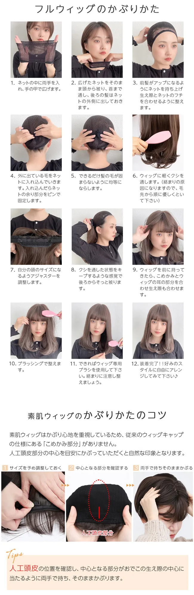 ウィッグのかぶりかた！