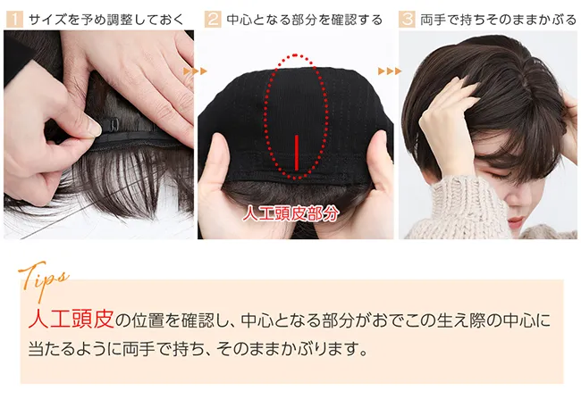 被り方のコツ