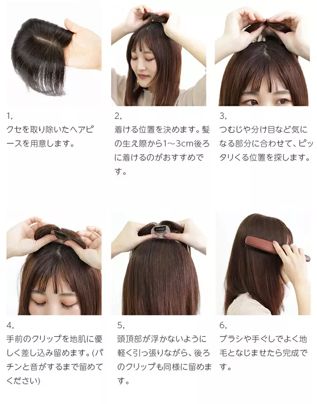 トップヘアピースの着け方