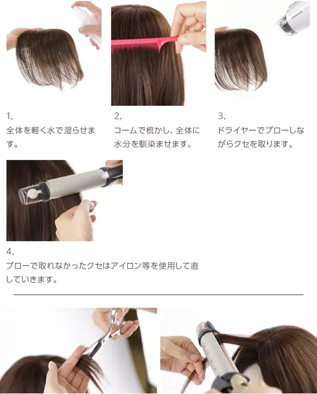 人毛トップヘアピースのスタイリング方法