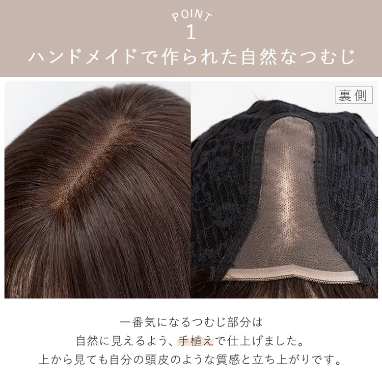 医療用 部分手植え 人毛100% ナチュレシリーズ 選べる4タイプ　メイン5