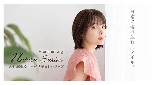 医療用ウィッグ 部分手植え 人毛100% ナチュレシリーズ 選べる4タイプ awixt 商品詳細3