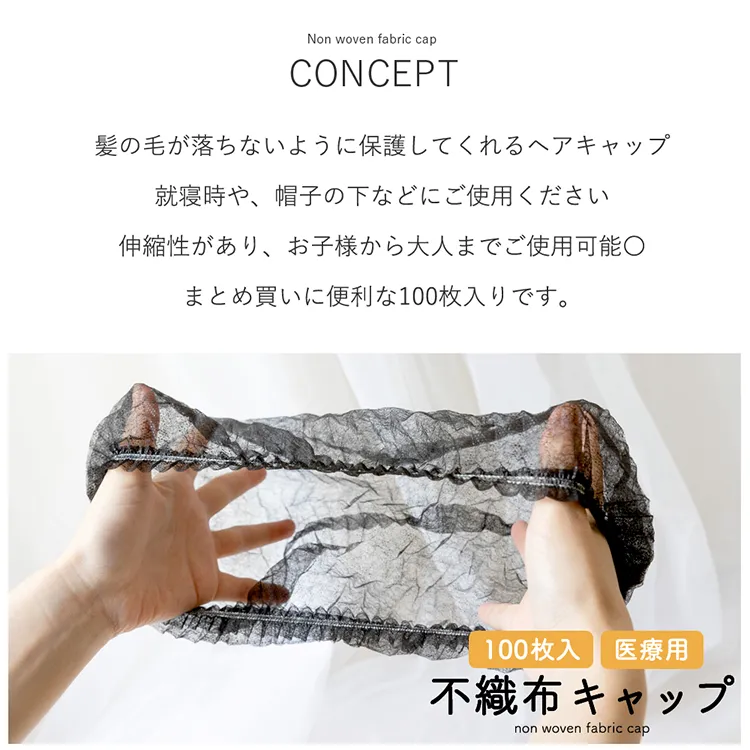 不織布キャップ メイン2