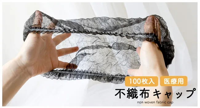 不織布キャップ 100枚セット f-cap100 コンセプト