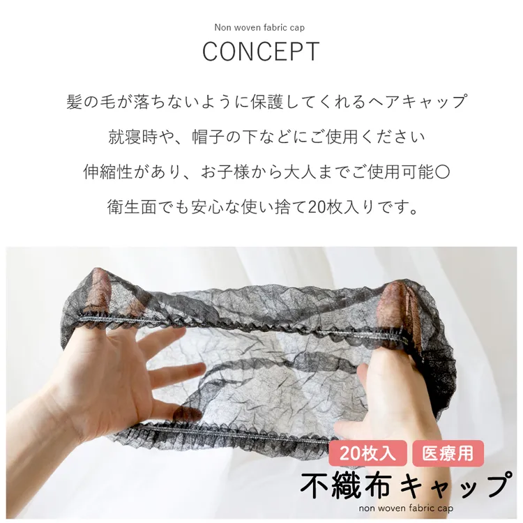 不織布キャップ メイン2