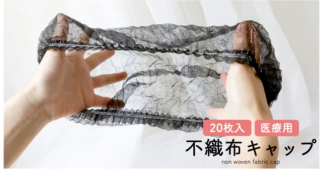 不織布キャップ 20枚セット f-cap20 コンセプト