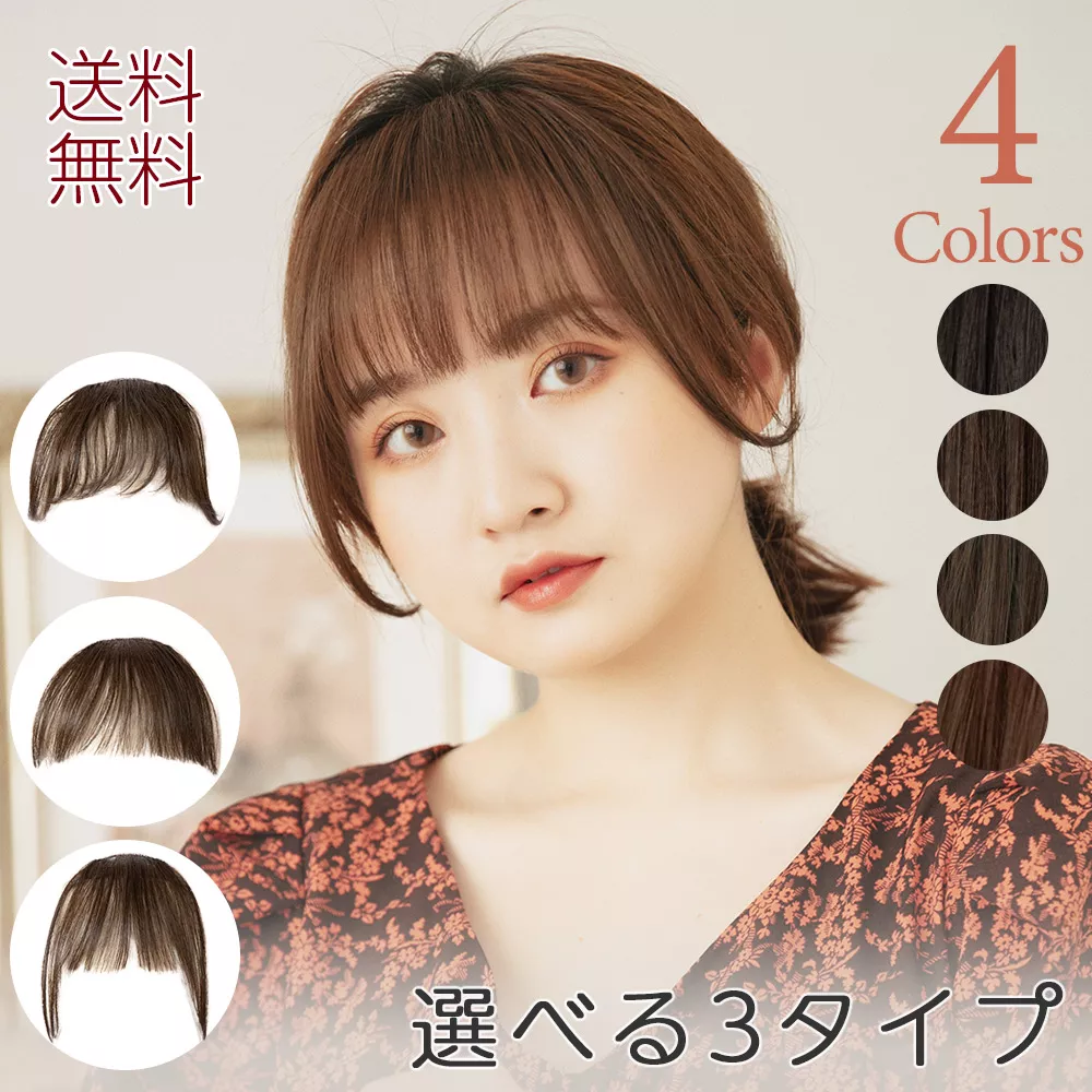 総手植え ワンタッチ前髪3type f084