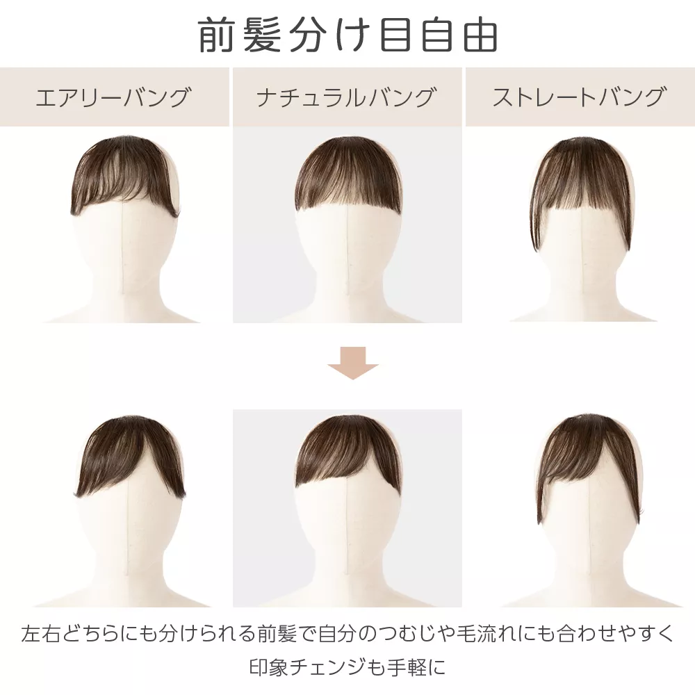 総手植え ワンタッチ前髪3type メイン17
