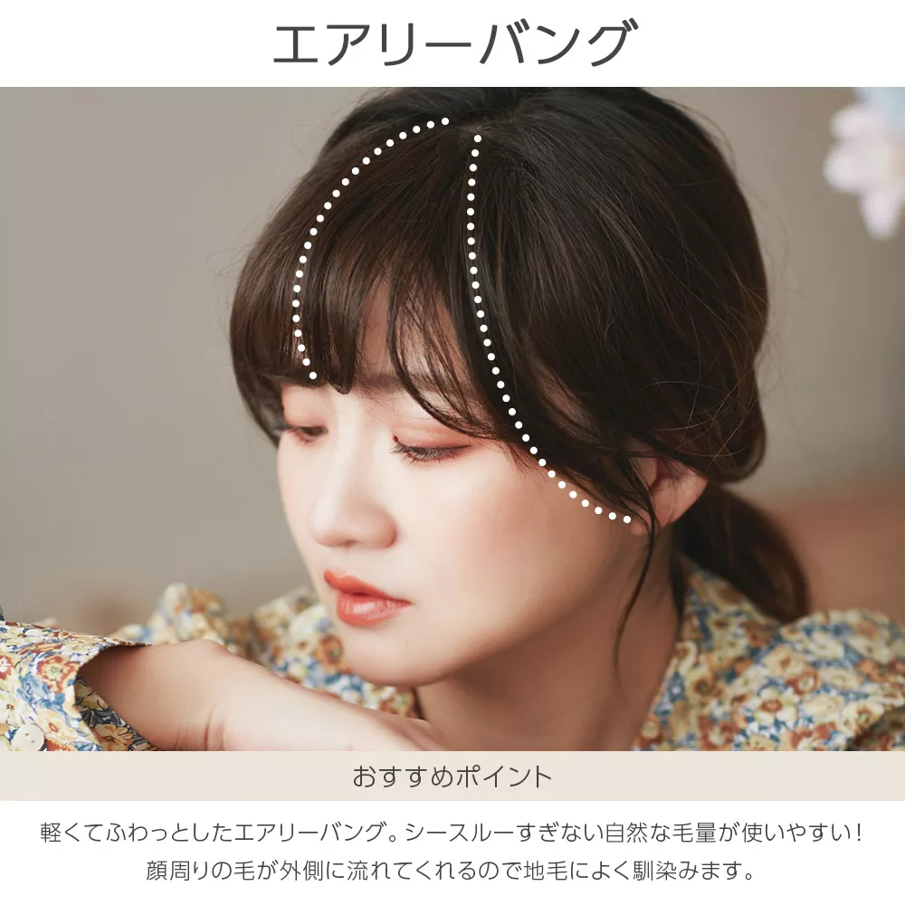 総手植え ワンタッチ前髪3type メイン4