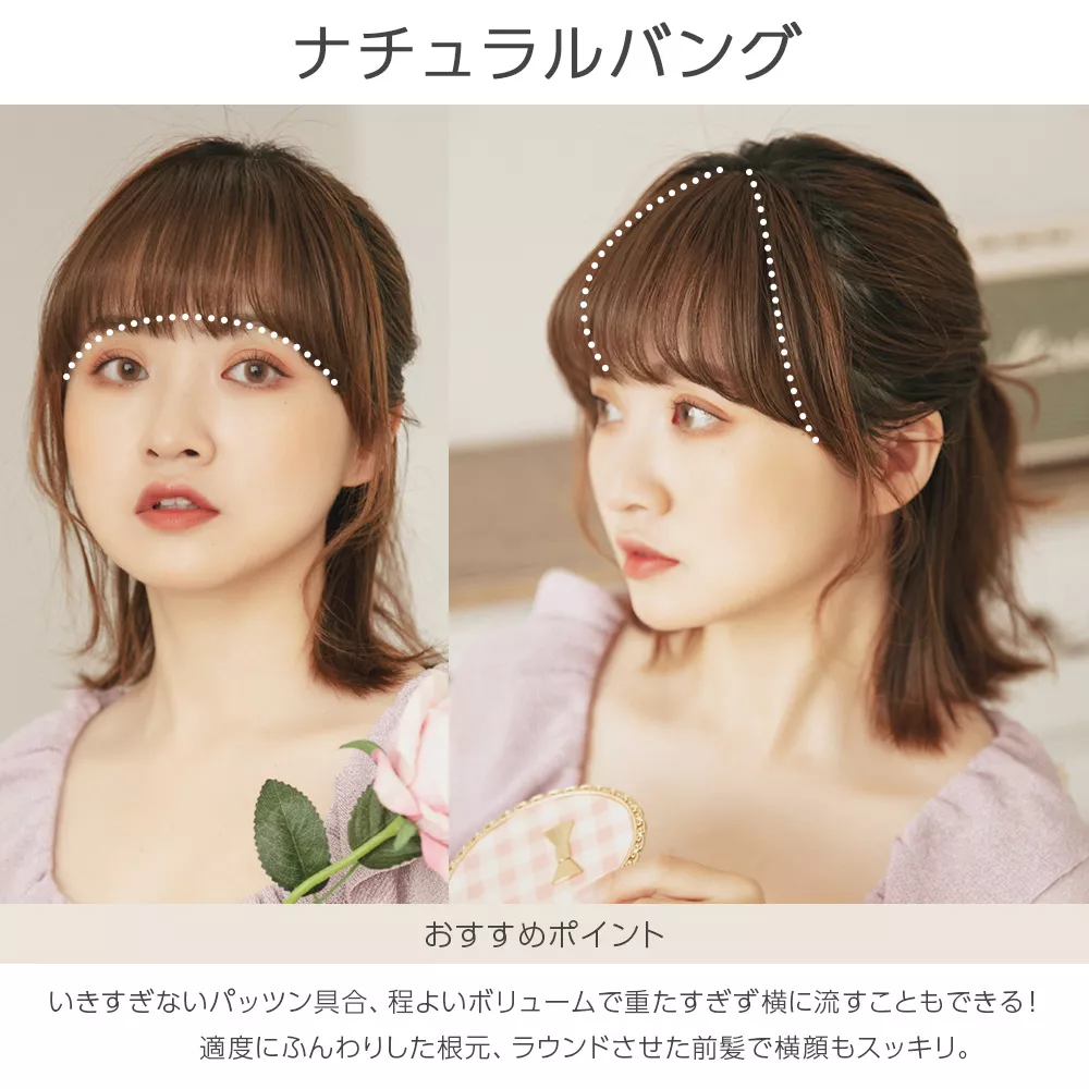 総手植え ワンタッチ前髪3type メイン8