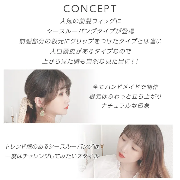 総手植えワンタッチシースルー前髪 メイン2