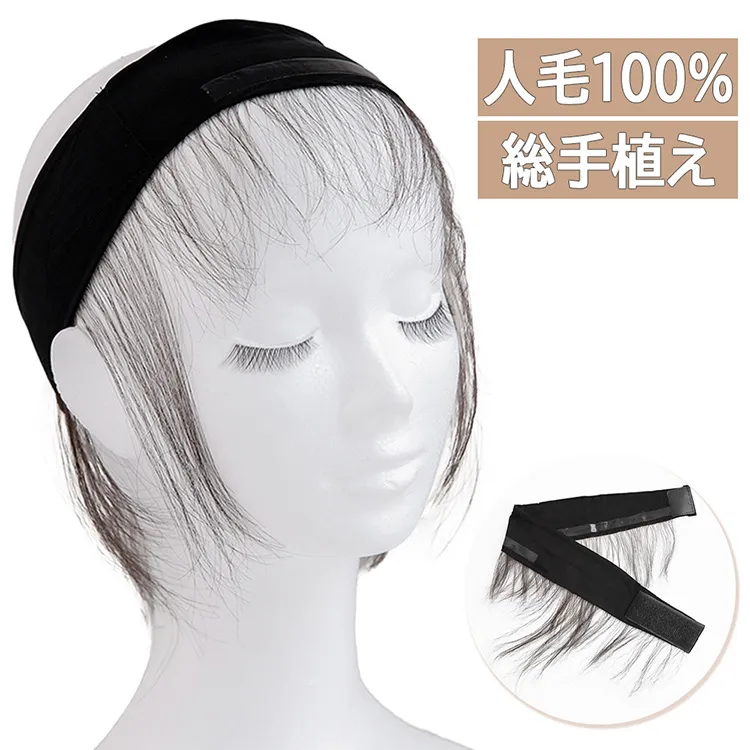 人毛100%うぶ毛つきウィッグ用バンド