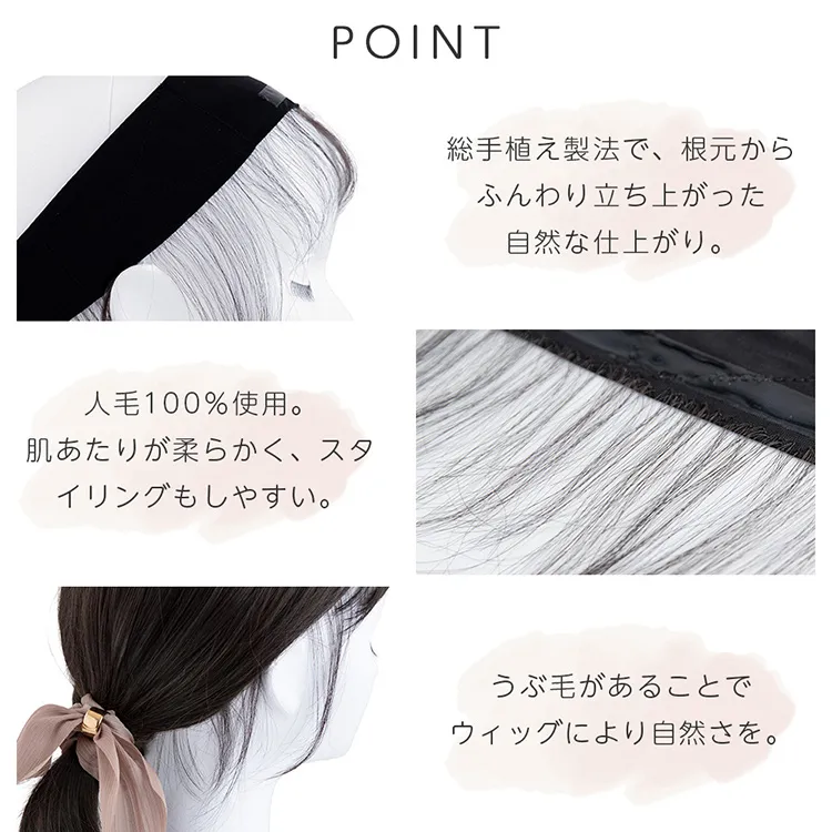 人毛100%うぶ毛つきウィッグ用バンド メイン3