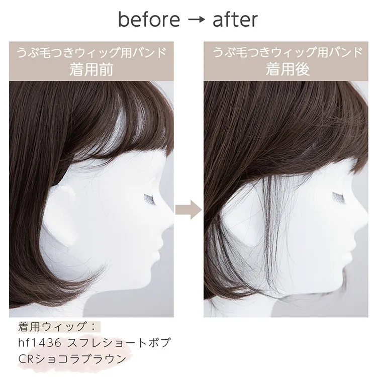 人毛100%うぶ毛つきウィッグ用バンド メイン4
