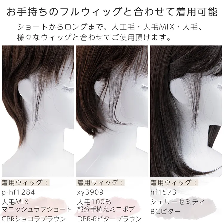 人毛100%うぶ毛つきウィッグ用バンド メイン5