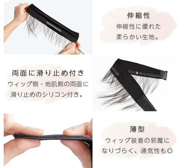 人毛100%うぶ毛つきウィッグ用バンド f160 商品詳細11