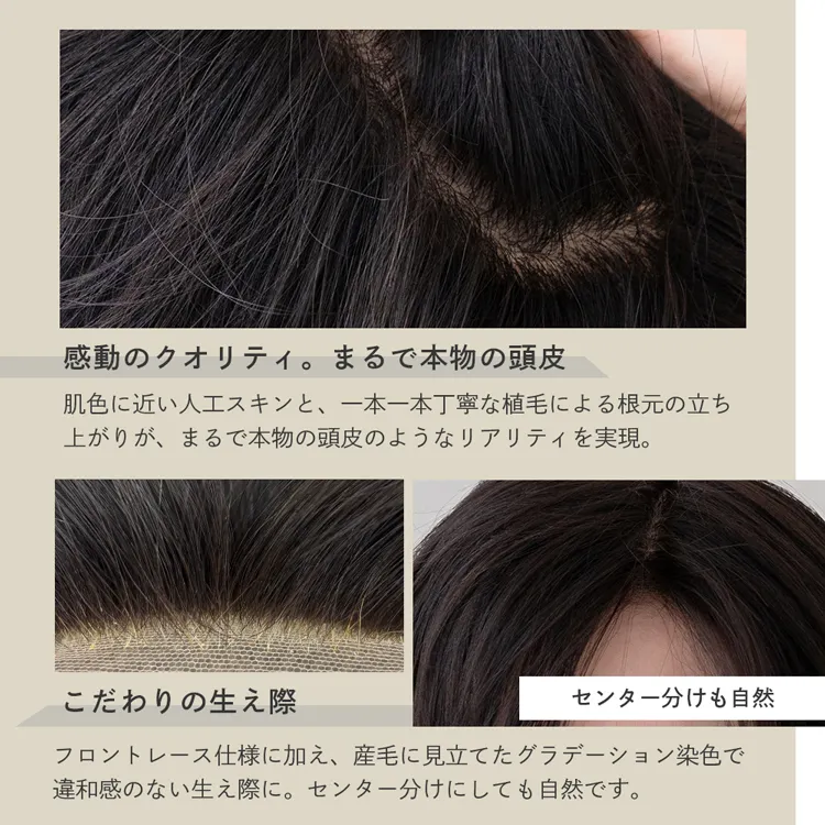 総手植え 最高級レミー人毛100% リアルフィットスキン トップヘアピース メイン4