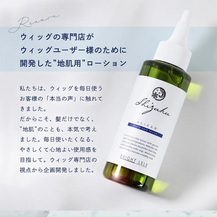 和ハッカ配合 肌にやさしい頭皮用ローション 冷感タイプ SHIZUKU（シズク）メイン5