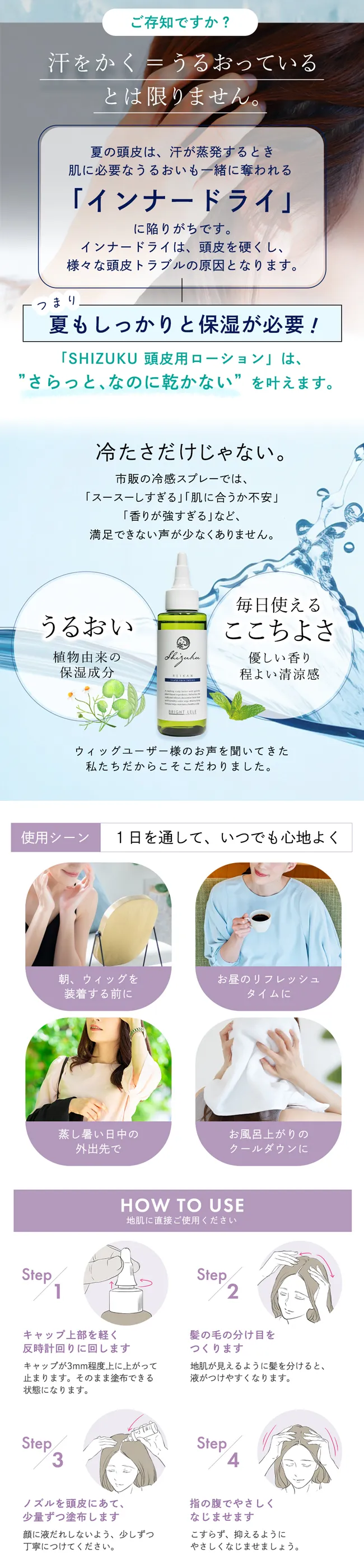 和ハッカ配合 肌にやさしい頭皮用ローション 冷感タイプ SHIZUKU（シズク）商品詳細3