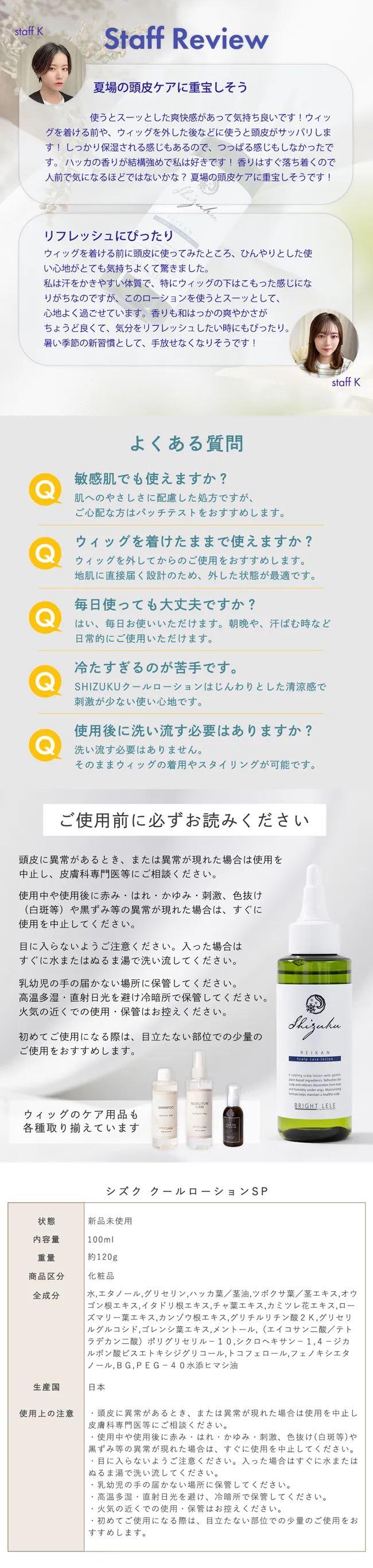 和ハッカ配合 肌にやさしい頭皮用ローション 冷感タイプ SHIZUKU（シズク）商品詳細4