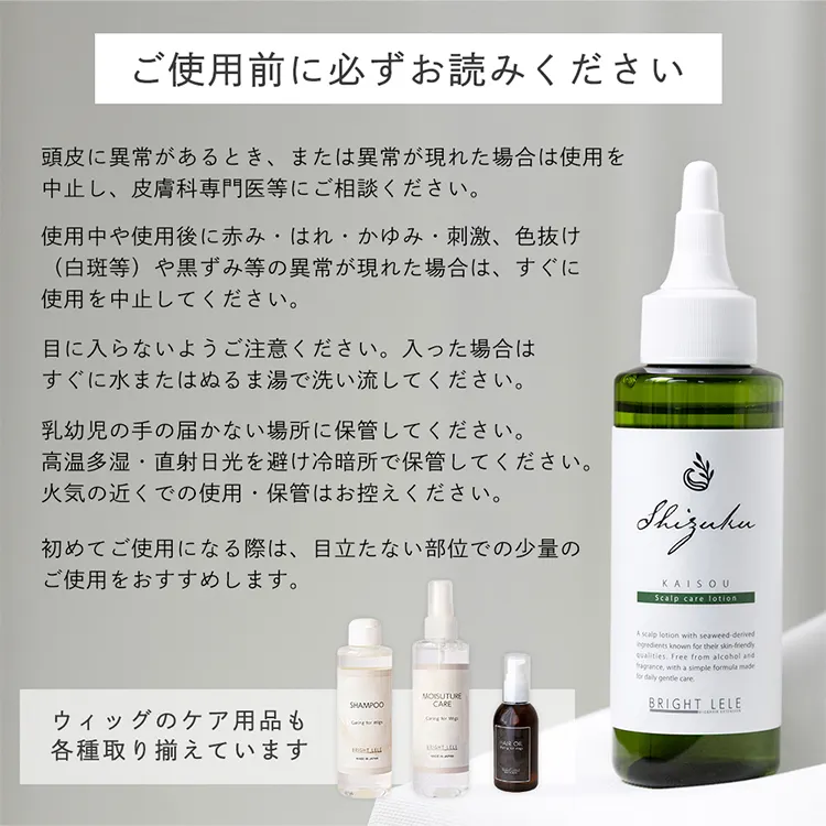 海藻成分配合 肌にやさしい頭皮用ローション 高保湿タイプ  SHIZUKU（シズク）メイン17