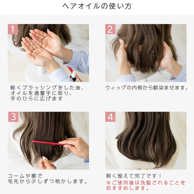 ウィッグ用スタイリングヘアオイル メイン12