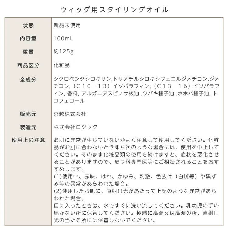 ウィッグ用スタイリングヘアオイル メイン13