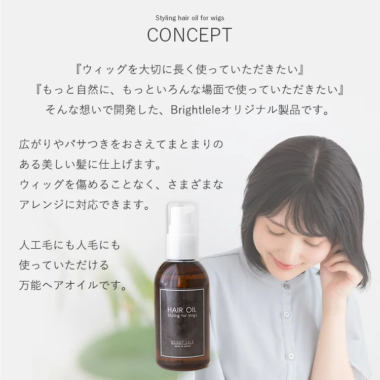 ウィッグ用スタイリングヘアオイル メイン3