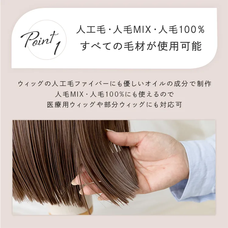 ウィッグ用スタイリングヘアオイル メイン5