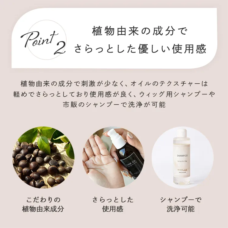 ウィッグ用スタイリングヘアオイル メイン6