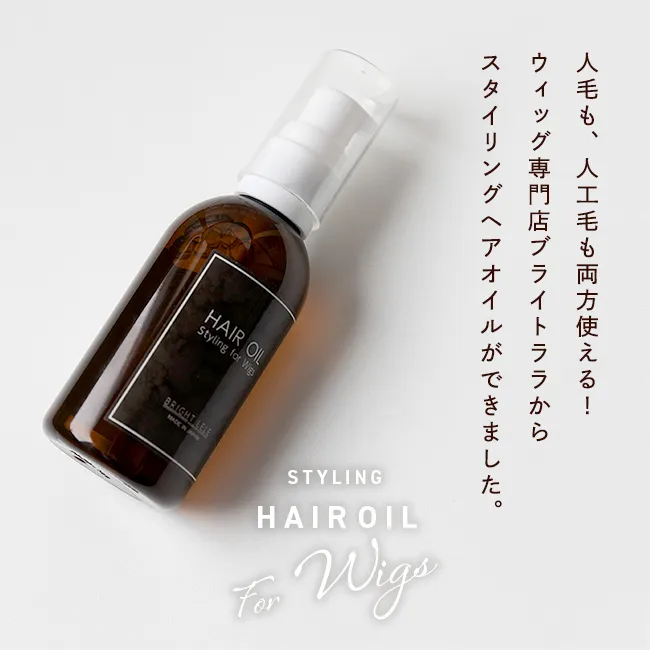 ケア用品 ウィッグ用モイスチャーケアエッセンス 日本製 hairoil 商品詳細2