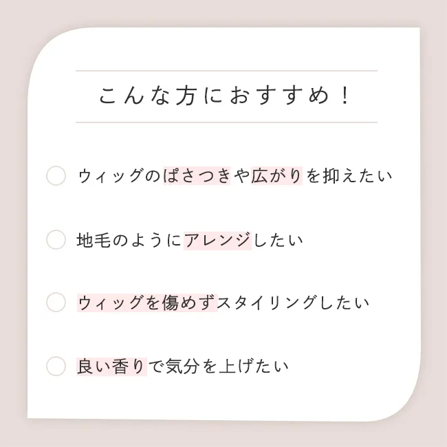 ケア用品 ウィッグ用モイスチャーケアエッセンス 日本製 hairoil 商品詳細3
