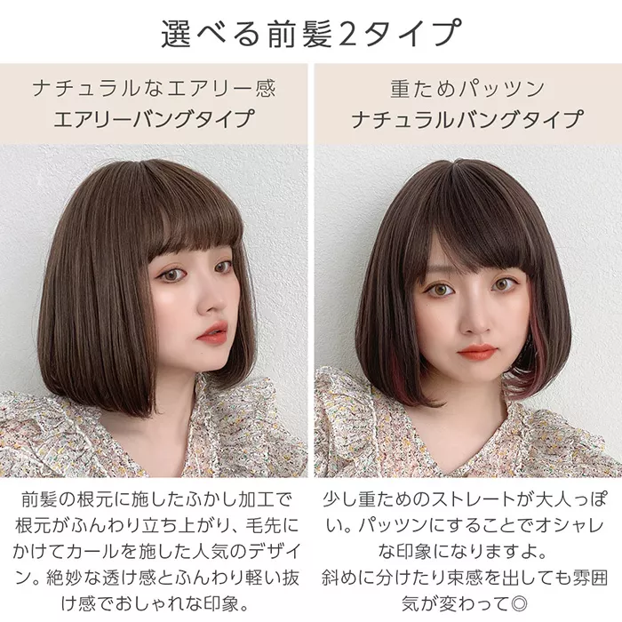 カジュアルボブ 2タイプバング メイン2
