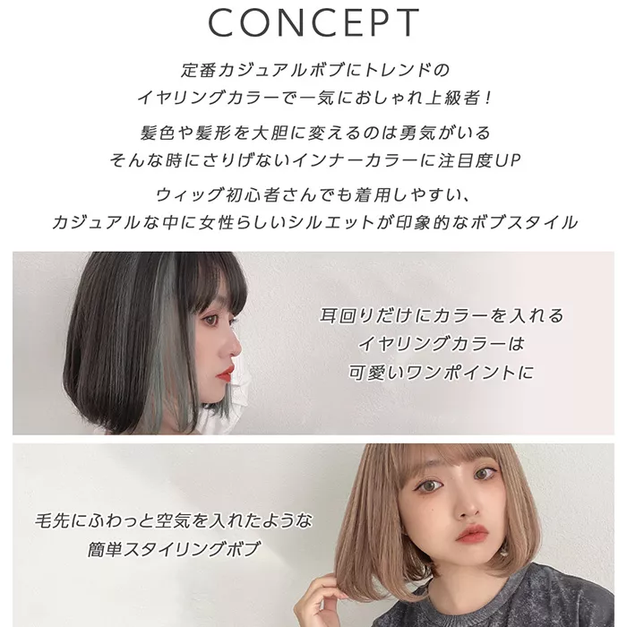 カジュアルボブ 2タイプバング メイン3