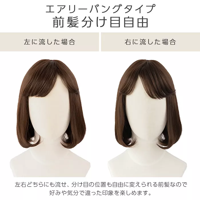 カジュアルボブ 2タイプバング メイン8