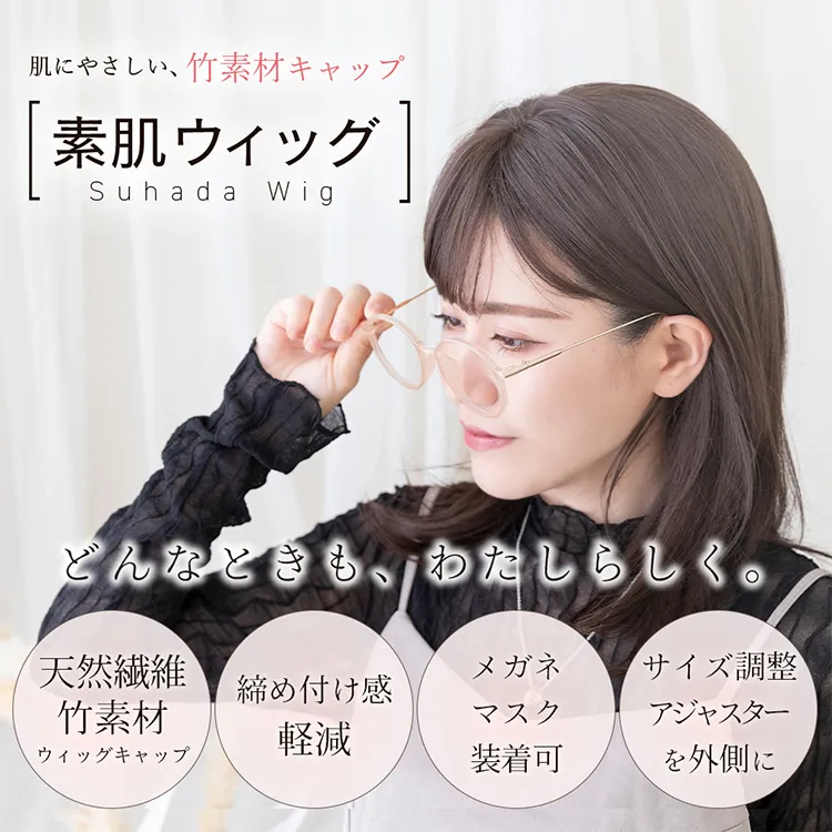医療用ウィッグ 素肌ウィッグ 竹 ミディアム２タイプ メイン2