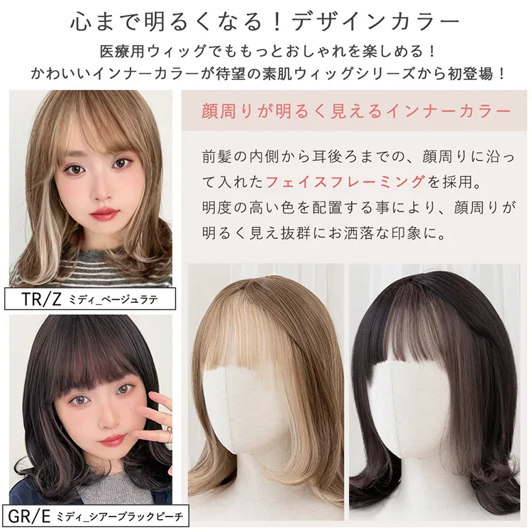 医療用ウィッグ 素肌ウィッグ 竹 ミディアム２タイプ メイン7