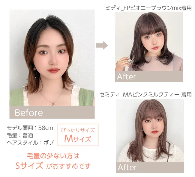 素肌ウィッグ 竹 ミディアム hf1889 Before after