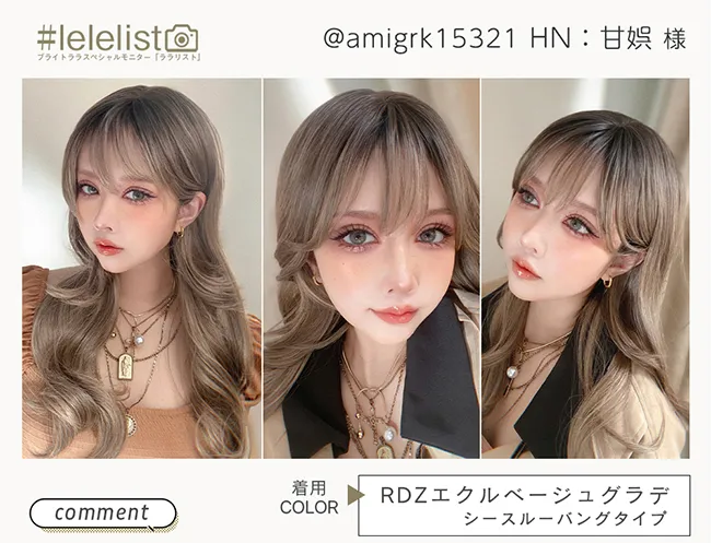 リラックスセミロング ララリスト 甘娯様